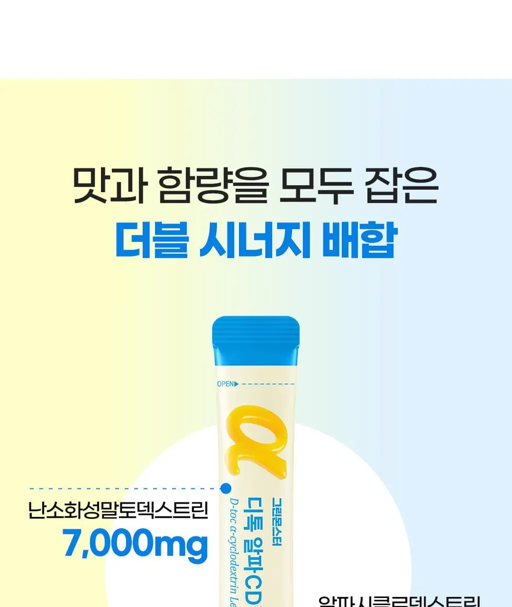[NEW] 그린몬스터 디톡 알파CD 레몬컷 14포 (14일분) 상세페이지 12